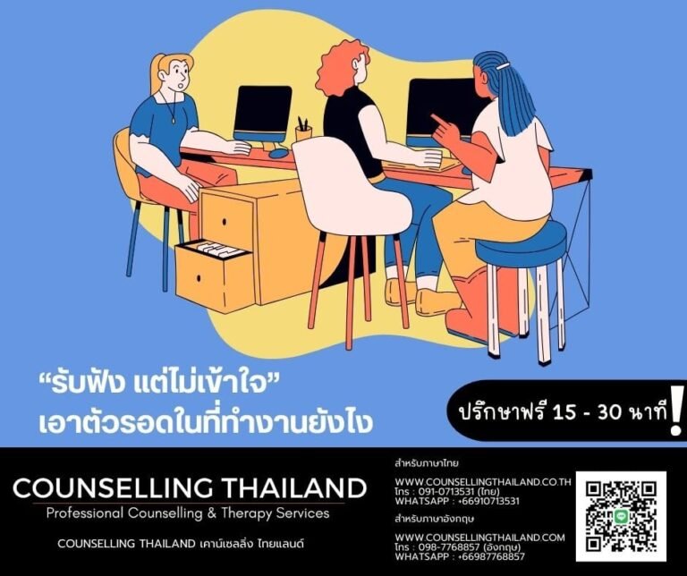 รับฟังแต่ไม่เข้าใจ เอาตัวรอดในที่ทำงานยังไง